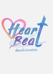 HeartBeat The Series
