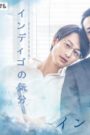 Indigo No Kibun – Mood Indigo