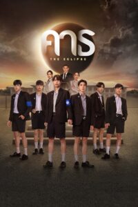The Eclipse: Season 1