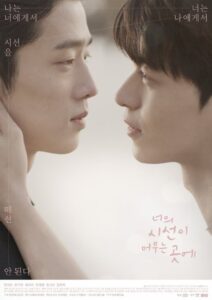 Where Your Eyes Linger: Season 1