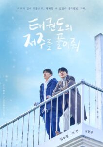Let Free The Curse of Taekwondo: Season 1