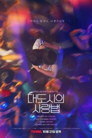 Love in the Big City: Season 1