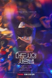 Love in the Big City: Season 1