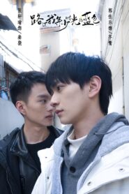 Blue Canvas of Youthful Days: Season 1