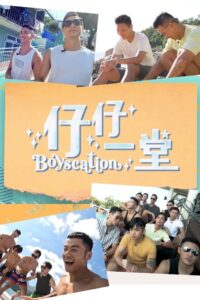 Boyscation: Season 1
