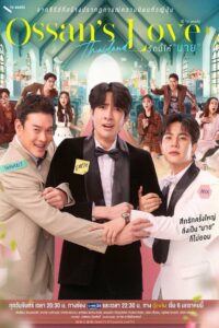 Ossan’s Love Thailand: Season 1