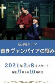 Baby Vampire Blues: Season 1