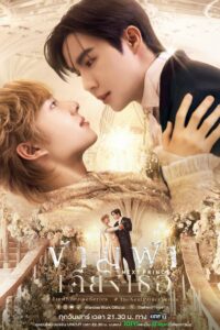 The Next Prince: Season 1