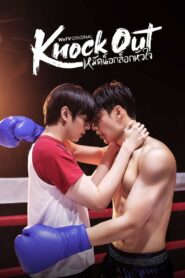 Knock Out: Season 1