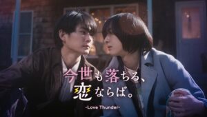 Love Thunder: 1×1