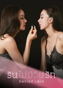 Denied Love: Season 1