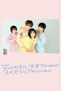 Kita-kun Is Too Cute to Handle, So the Three of Us Decided to Share Him