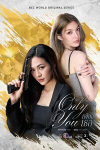 Only You: Season 1