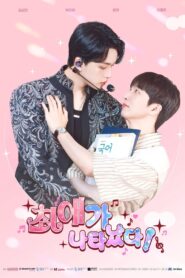 My Bias Is Showing?!: Season 1