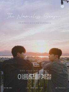 The Nameless Season: Season 1