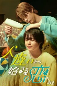 Some Love Begins with Mistaken Identity: Season 1
