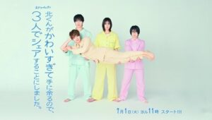 Kita-kun Is Too Cute to Handle, So the Three of Us Decided to Share Him: 1×4