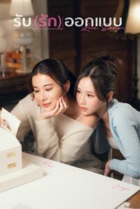 Love Design: Season 1