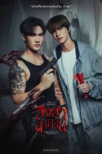 Goddess Bless You from Death: Season 1