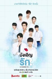 Love By Chance: Season 2
