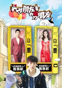 My Girlfriend’s Boyfriend: Season 2