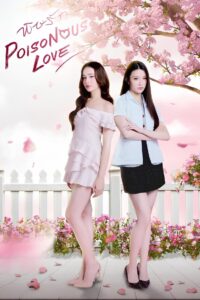 Poisonous Love: Season 1