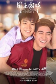 I Am Your King – The Series: Season 2