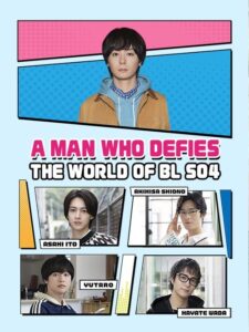 A Man Who Defies The World of BL