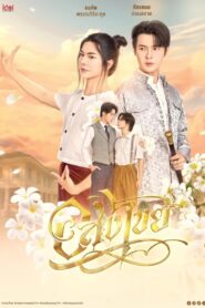 Interminable: Season 1