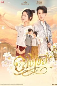 Interminable: Season 1