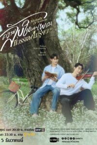 Melody of Secrets: Season 1