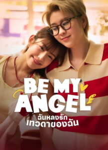 Be My Angel