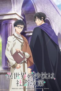 Isekai Office Worker: The Other World’s Books Depend on the Bean Counter: Season 1