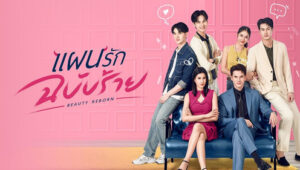 Beauty Reborn: 1×18