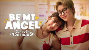 Be My Angel: 1×2
