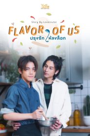 Flavor of Us: Season 1