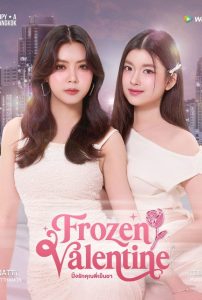 Frozen Valentine: Season 1